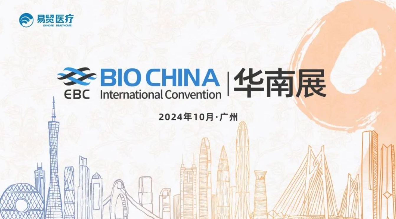 2024biochina 1 活动